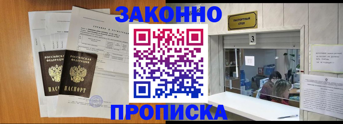 прописка от собственника в Липецке