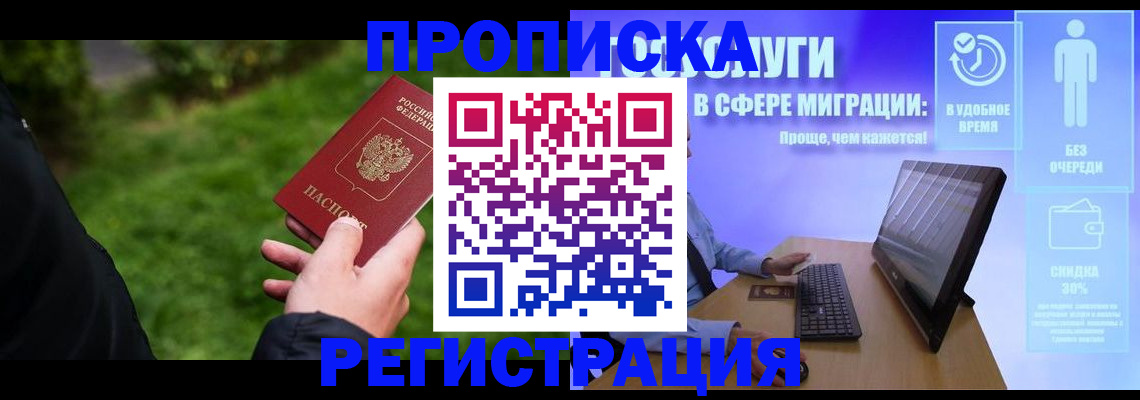 прописка штамп в Липецке