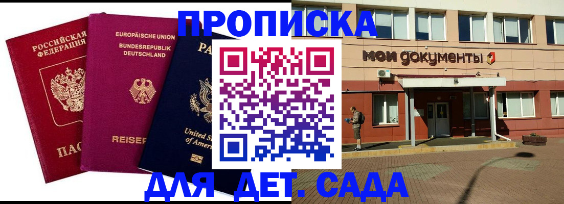 временная прописка в Липецке