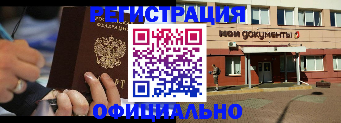 временная прописка в Липецке
